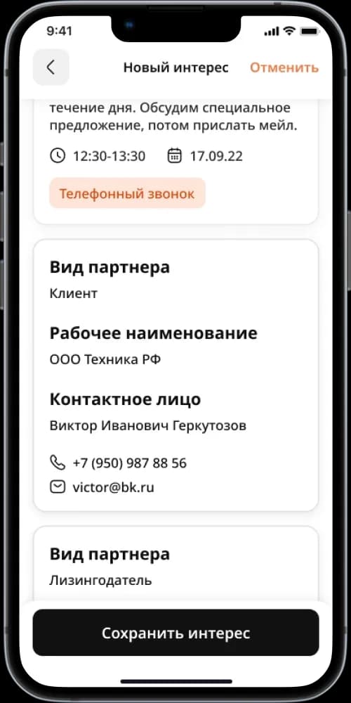 Mobile app contact information screen