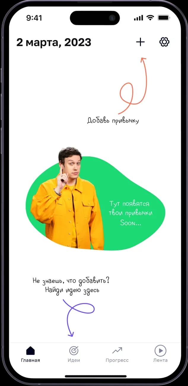Mobile app onboarding screen with habit tracking features
