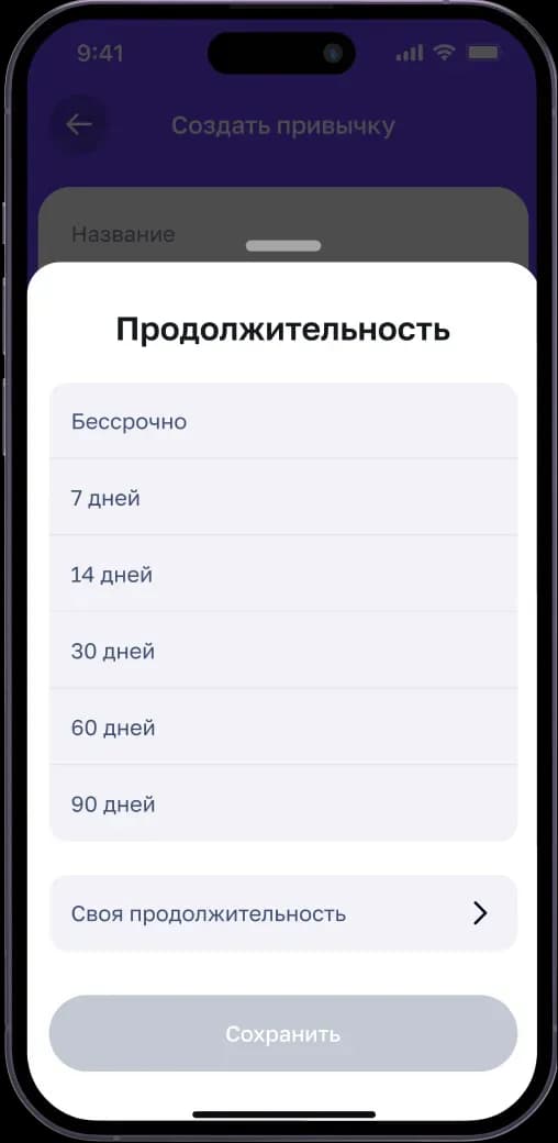 Habit duration selection screen