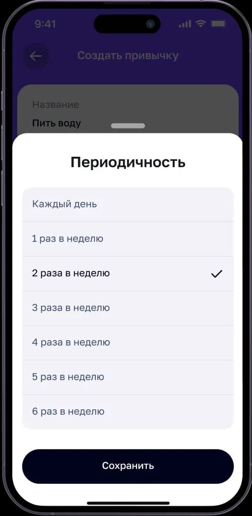 Habit creation frequency selection screen