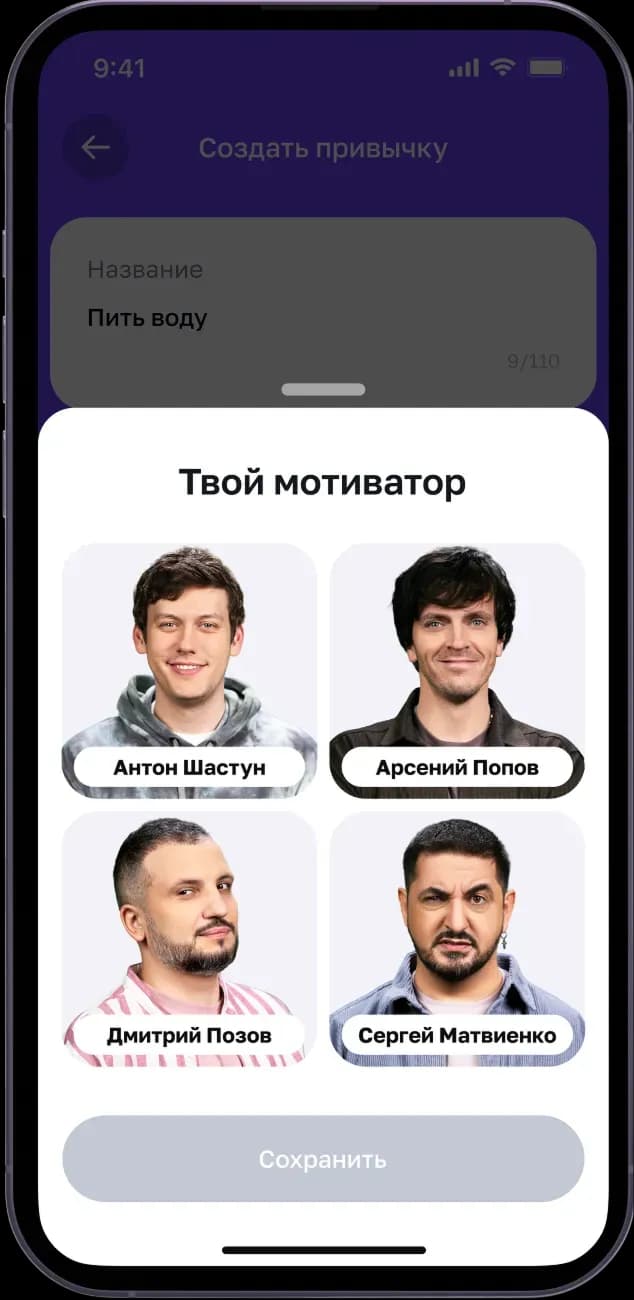 Motivational app screen with user selections