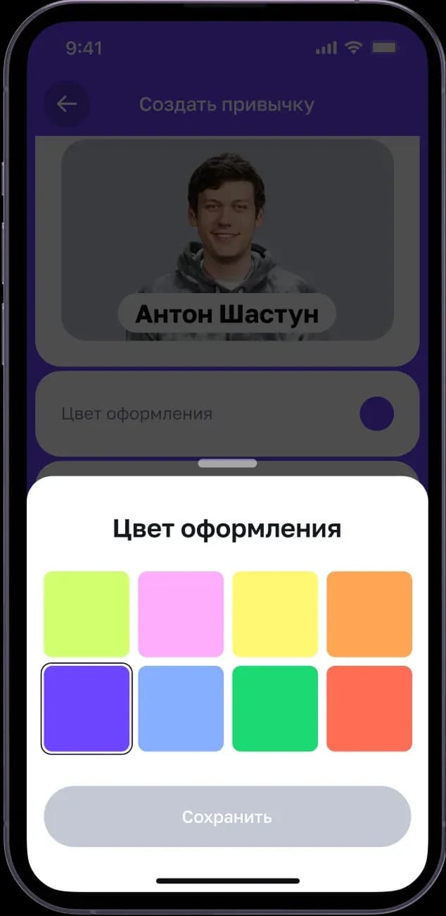 Mobile app habit creation screen