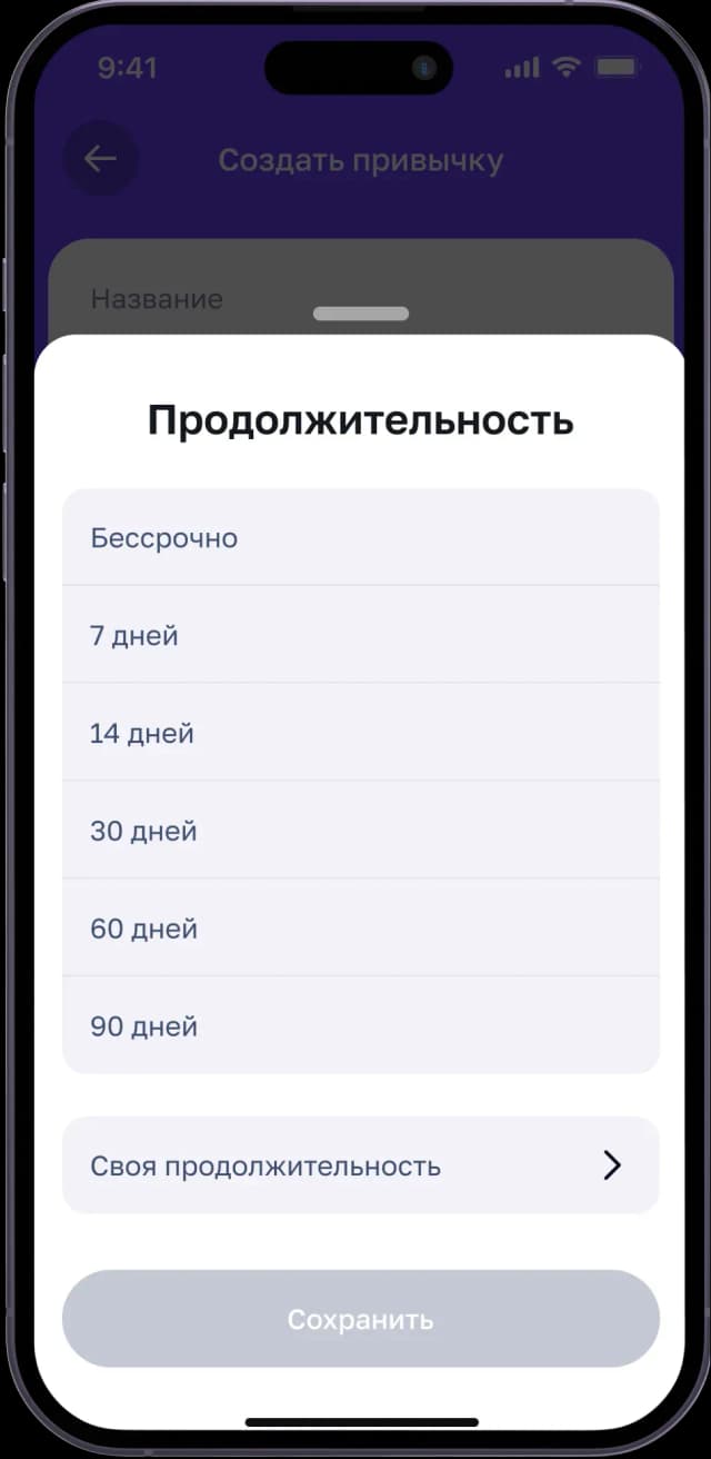 Habit creation duration selection screen