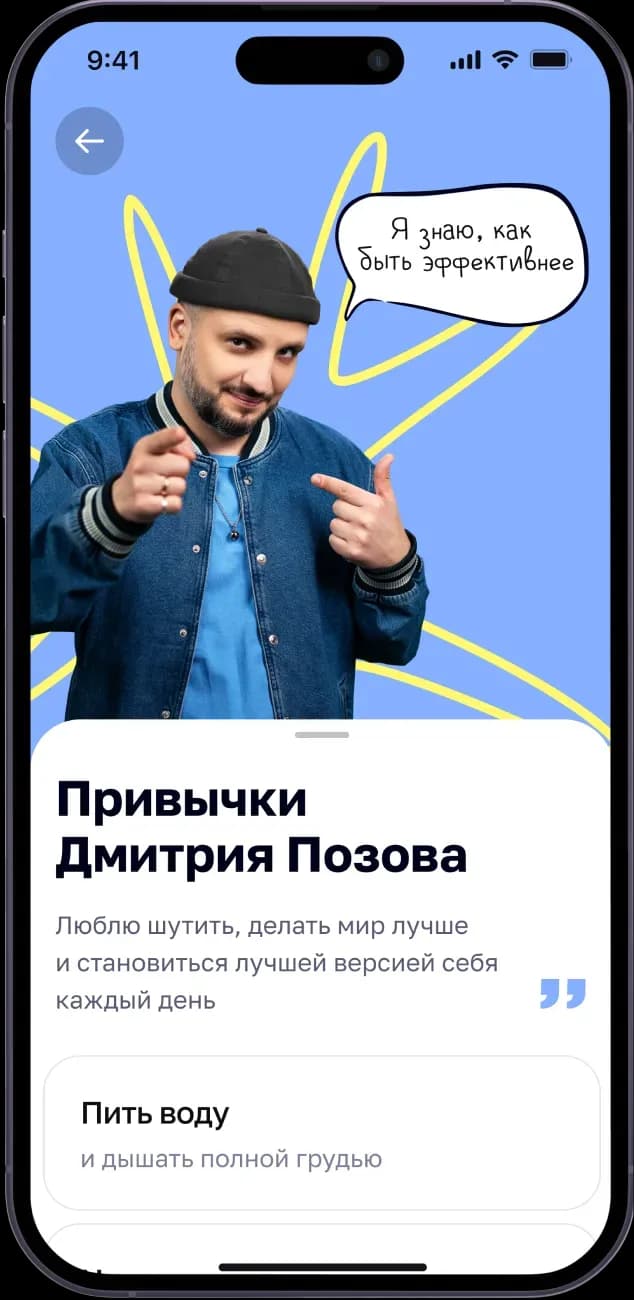 Mobile app profile screen of Dmitry Pozov