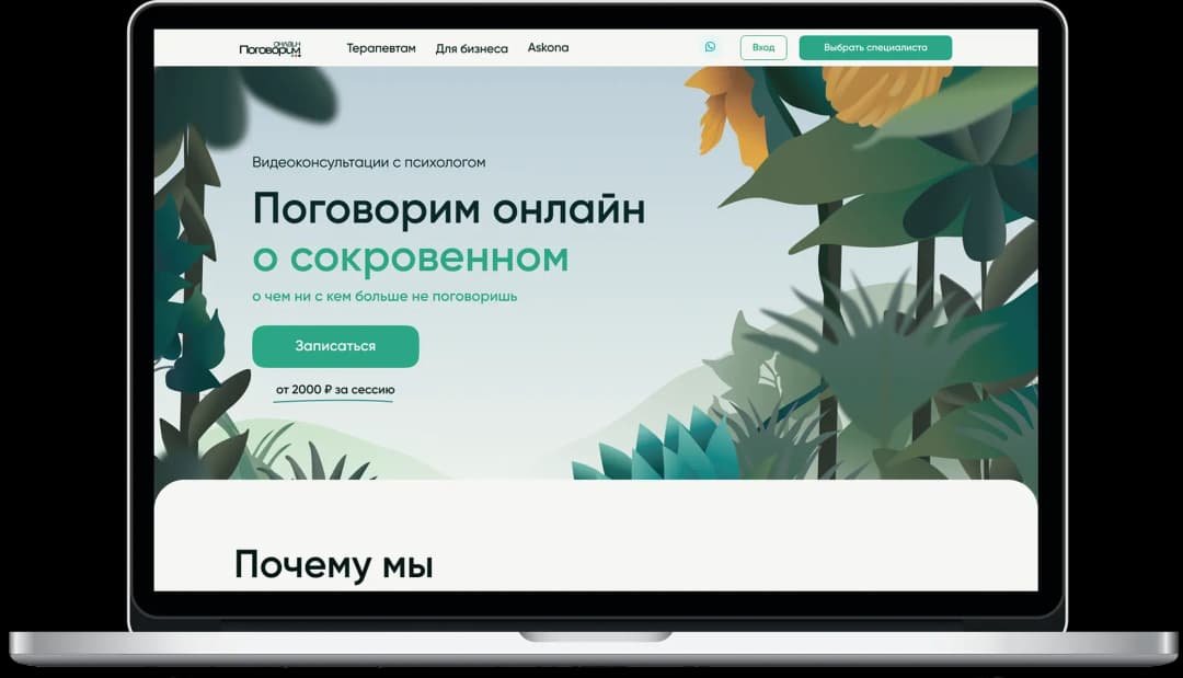 Website homepage for online psychological consultations