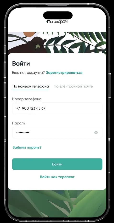 Mobile app login screen