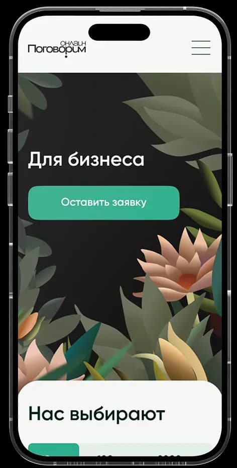Mobile app business services screen