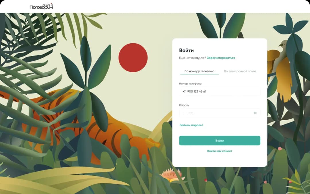 Mobile app login screen with jungle background