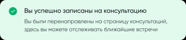 Successful consultation registration message