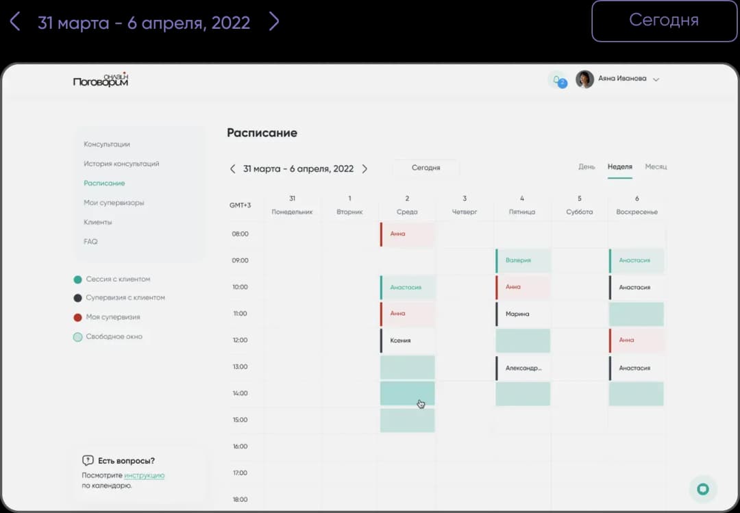 Schedule overview for March-April 2022