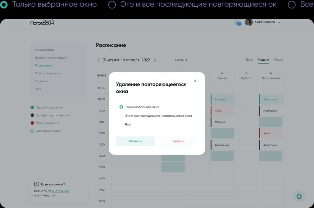 Mobile app scheduling screen with delete confirmation dialog