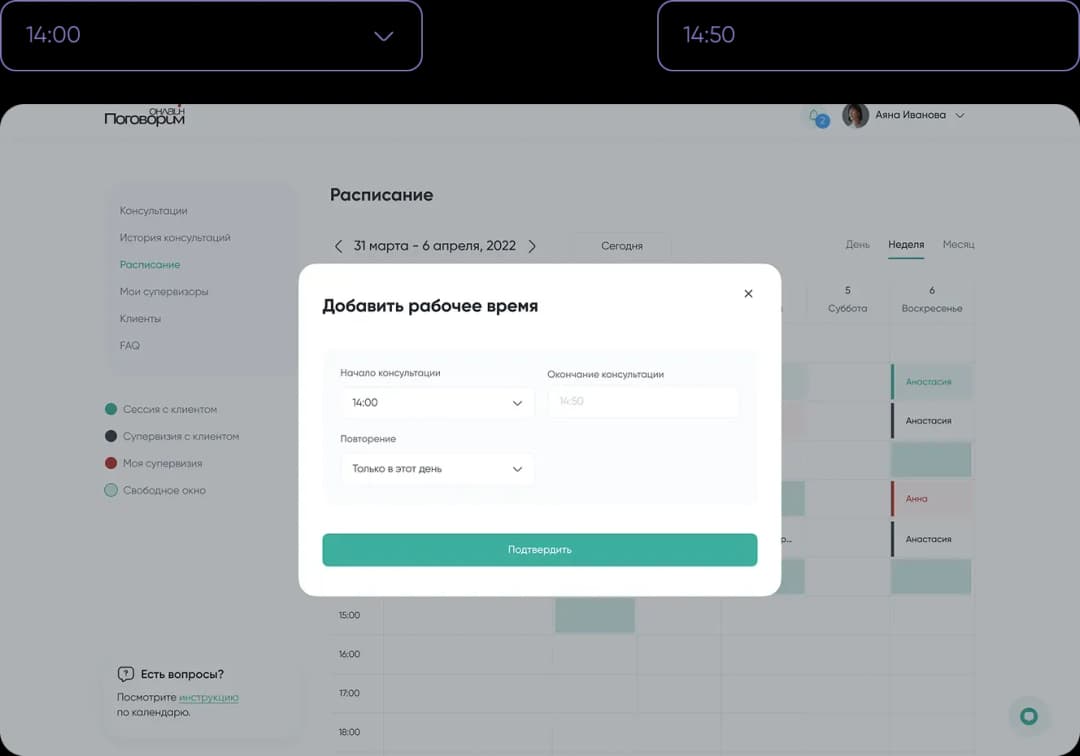 Scheduling interface with time input form