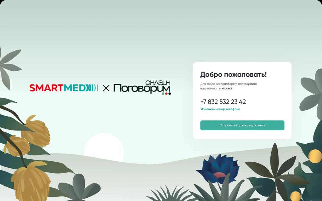 SmartMed x Pogovorim online service welcome screen