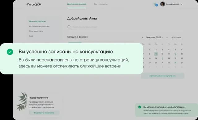 Consultation booking confirmation screen
