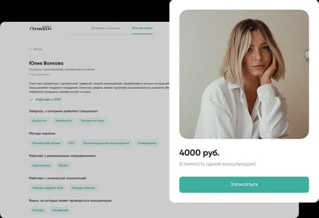 Consultation service profile and booking screen