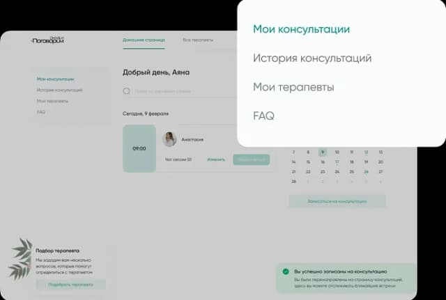Mobile app consultation dashboard screen