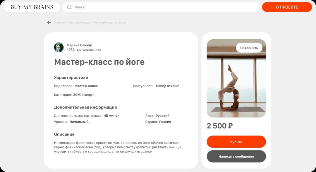 Yoga masterclass information screen