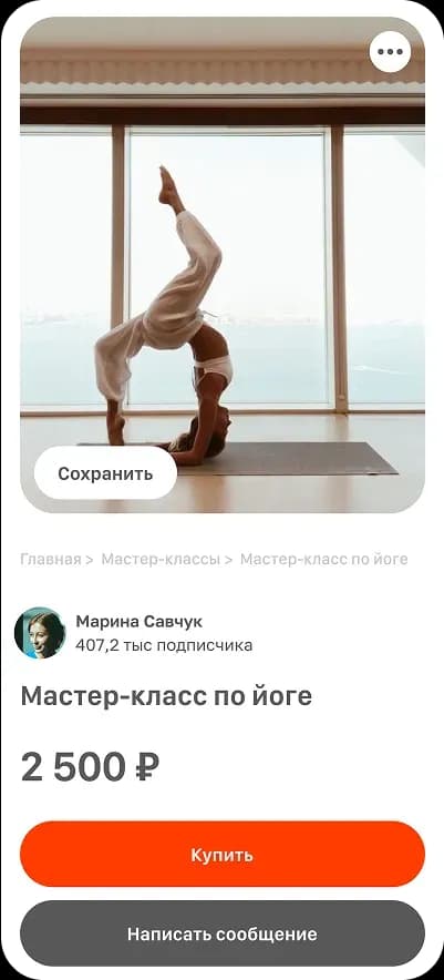 Yoga masterclass promotion screen
