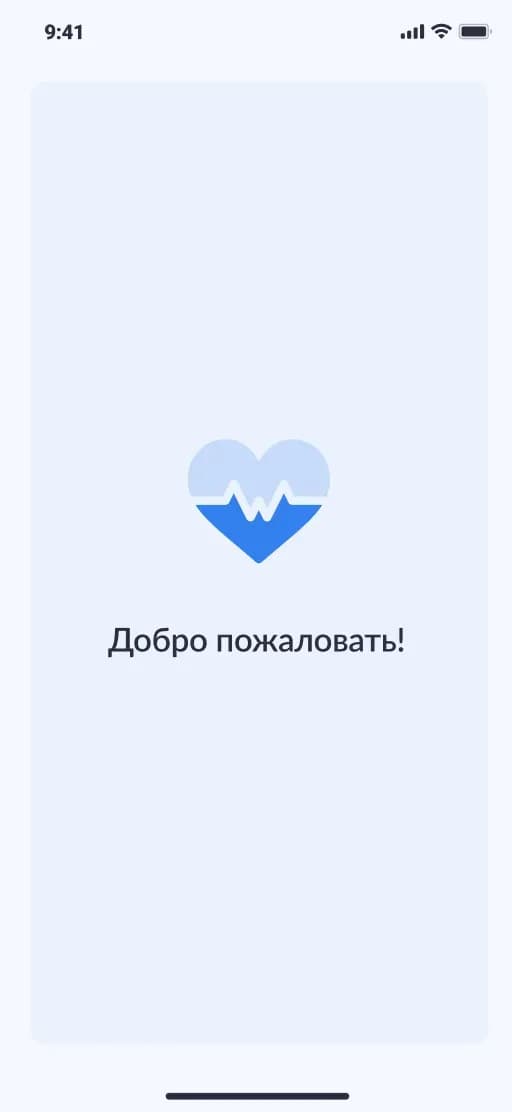 Mobile app welcome screen in Russian