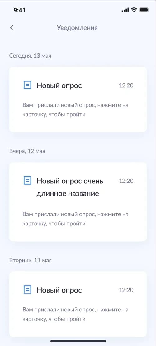 Notifications screen in mobile app