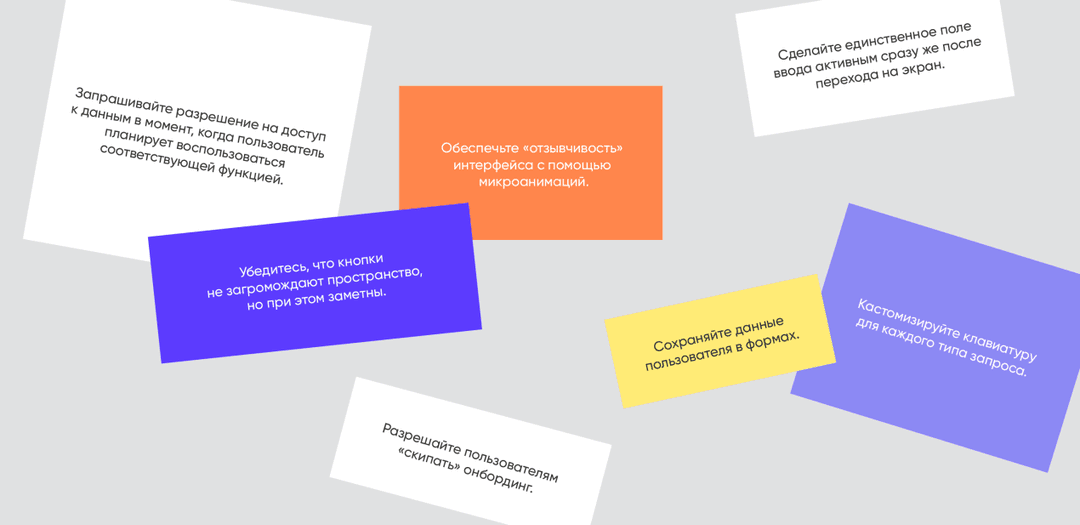 Советы для UX дизайна приложения