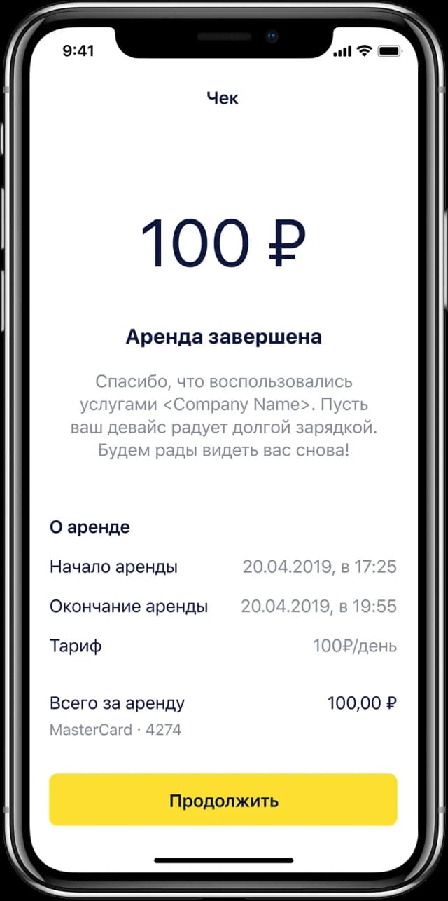 Rental confirmation screen