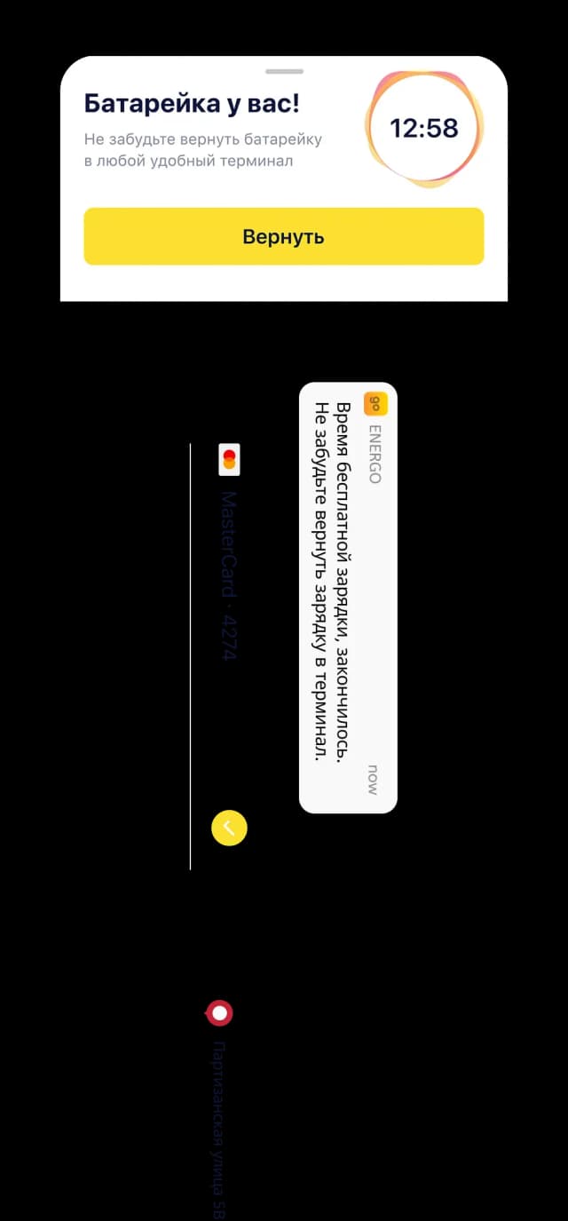 Battery return notification screen