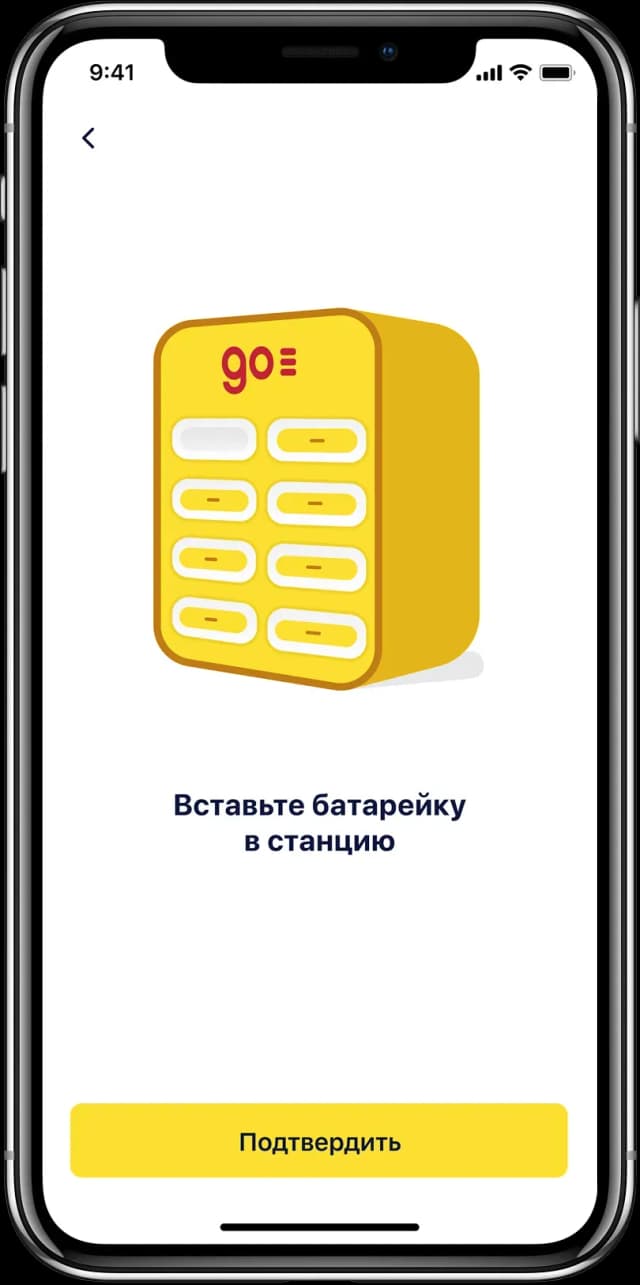 Mobile app battery insertion screen