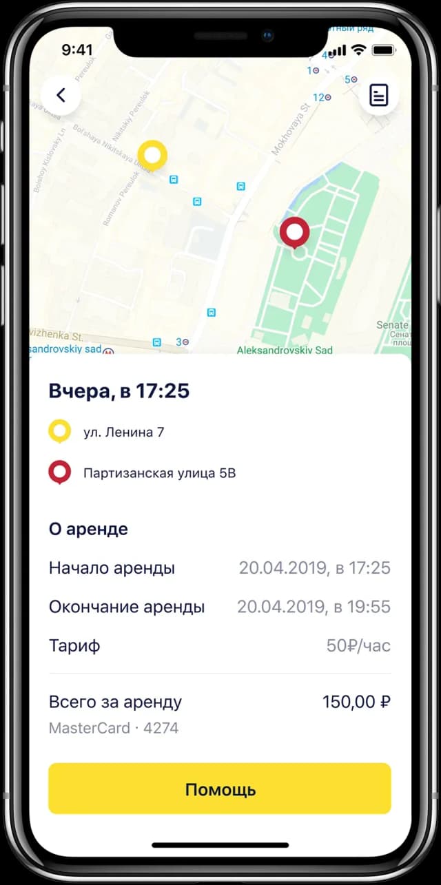 Mobile app rental confirmation screen