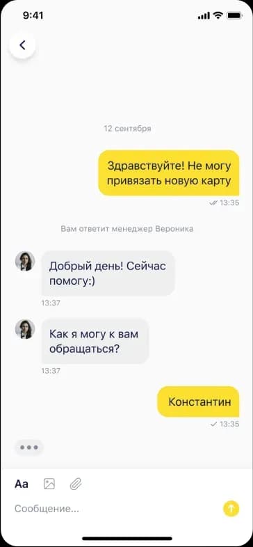 Chat interface with messages about card issues
