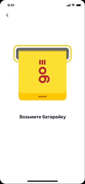 Battery collection screen