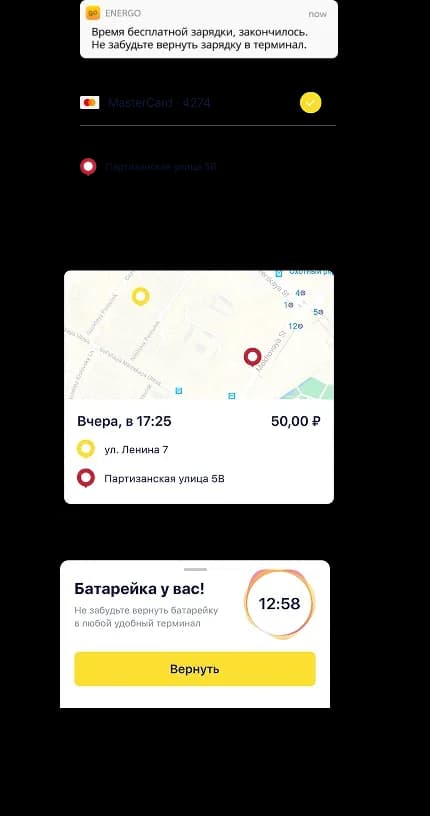 App screen displaying battery return reminder and location map