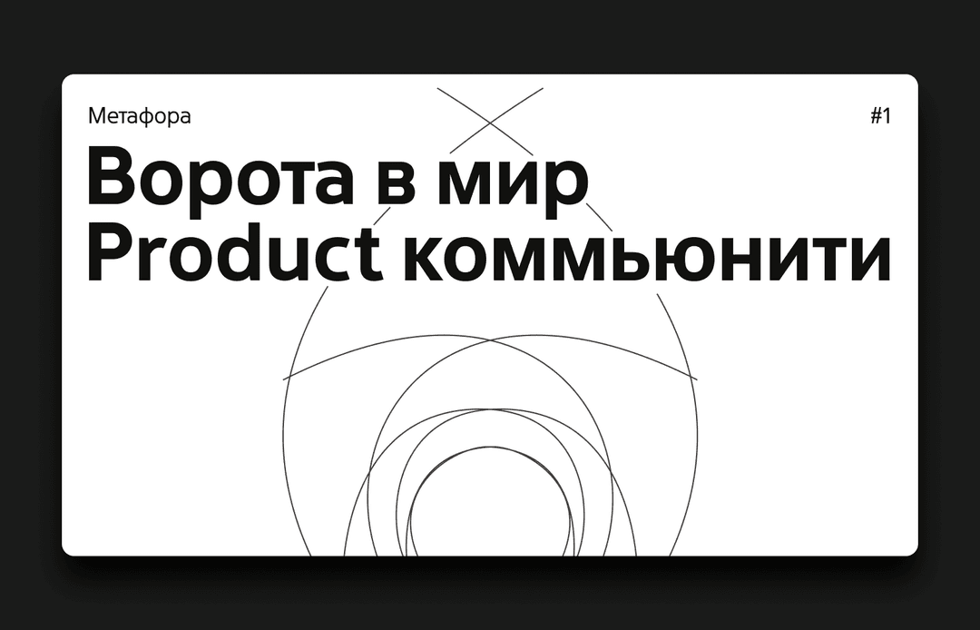 Метафора ворота