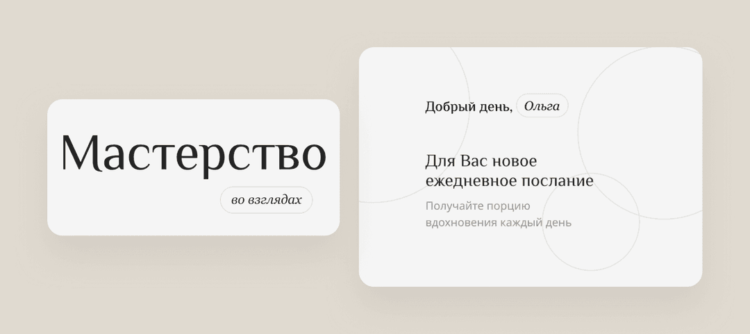 Шрифты, которые не понравились заказчицам
