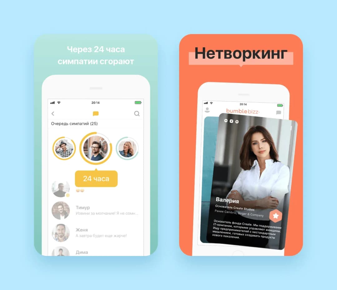 Экраны Bumble: очередь симпатий с таймером 24 часа и карточка нетворкинга Bumble Bizz