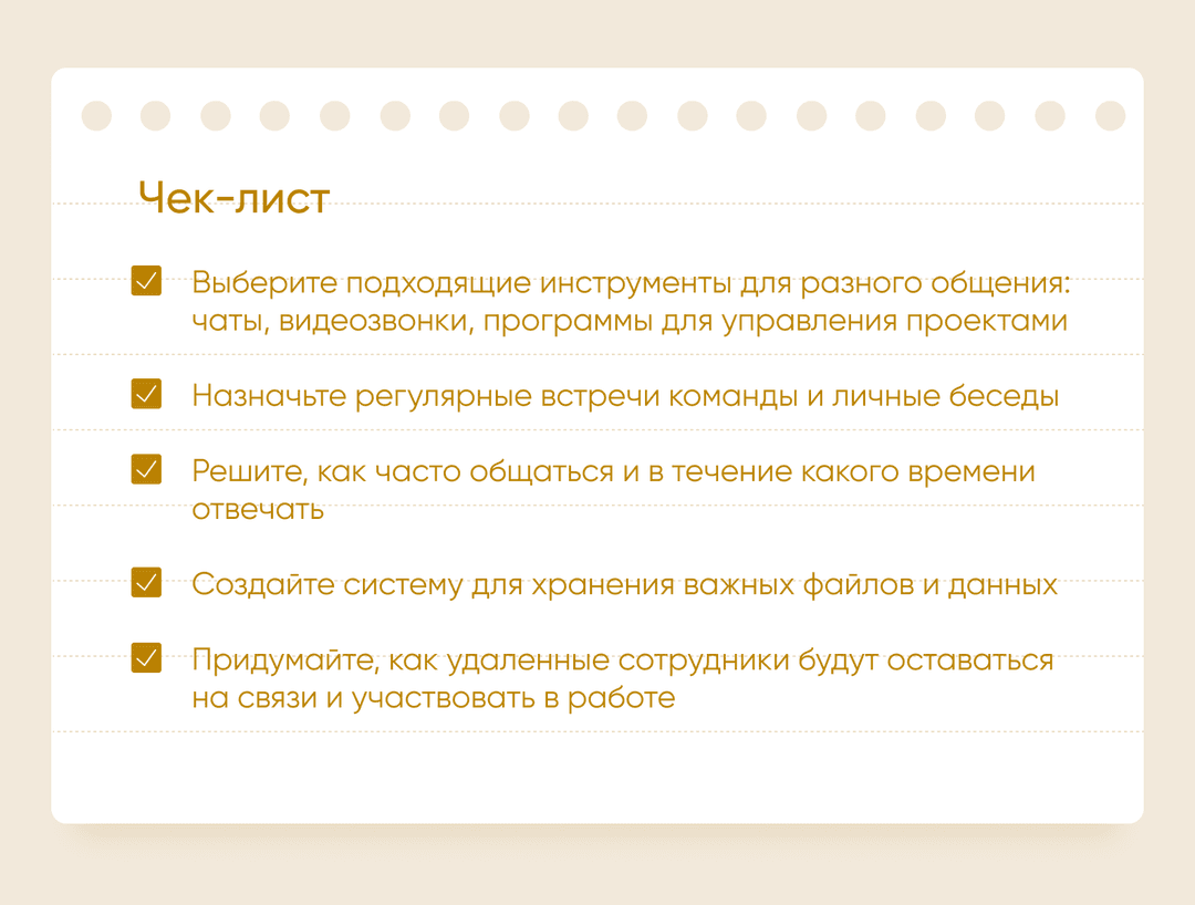 способы общения чеклист
