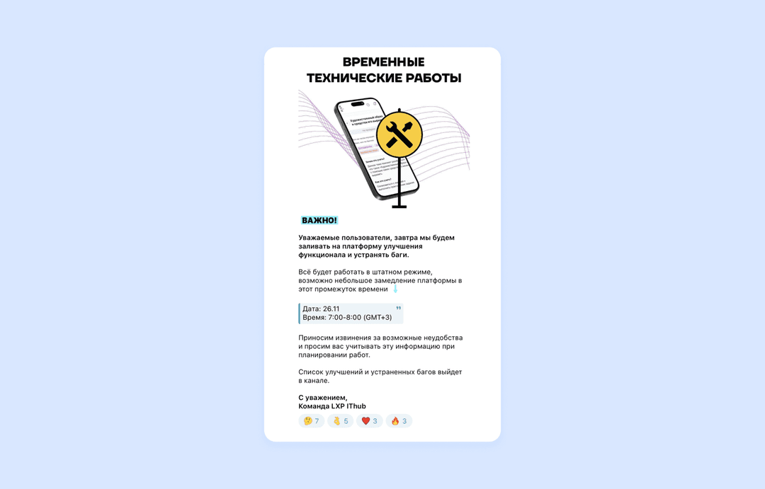 Технические работы