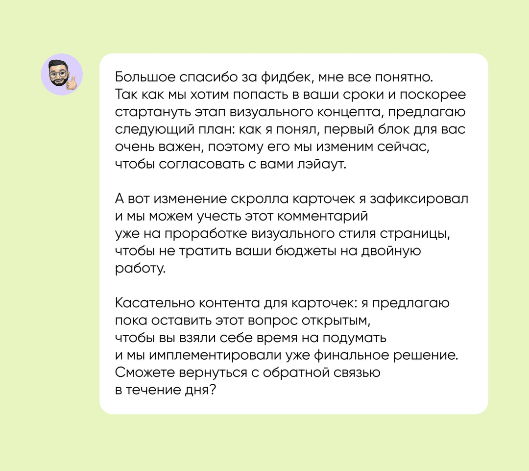 Сообщение дизайнера: предлагает сейчас изменить первый блок, а скролл карточек учесть на этапе стиля
