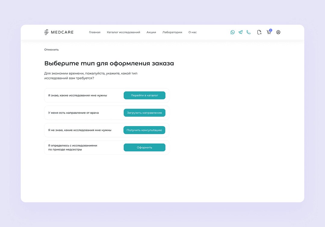 Выбор типа исследований