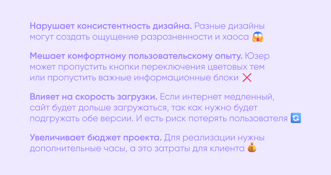 Почему нам не подошло решение с двумя темами