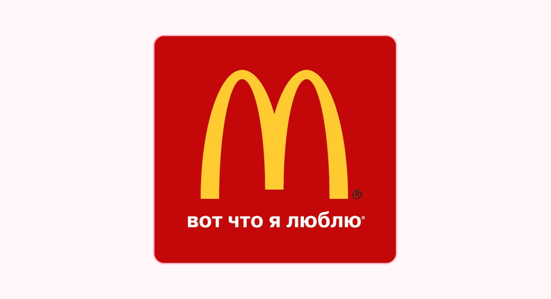Логотип Макдональдса и слоган