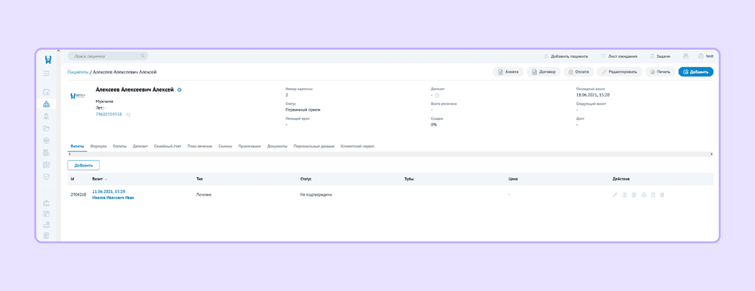 Модуль работы с клиентами Dentist Plus