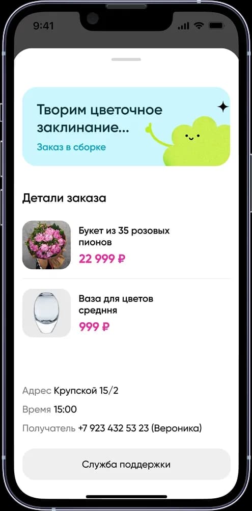 Mobile app order summary screen