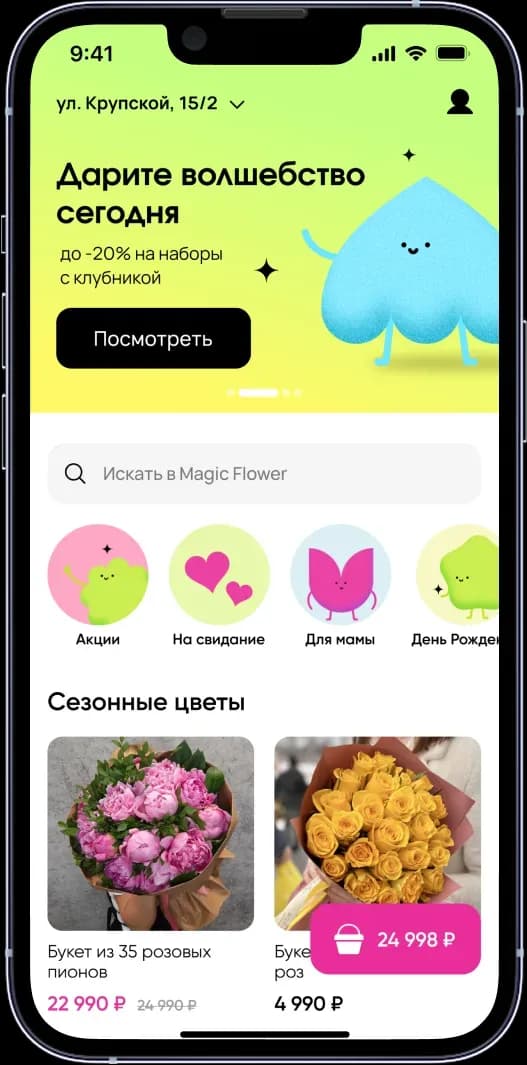 Mobile app flower shop screen