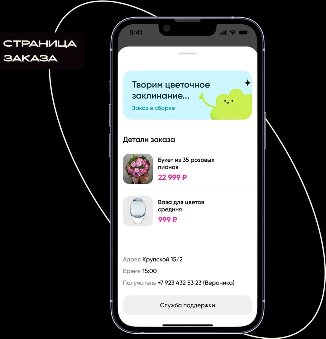 Order details screen of a mobile app