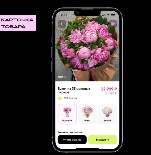Mobile app product card for flower bouquet
