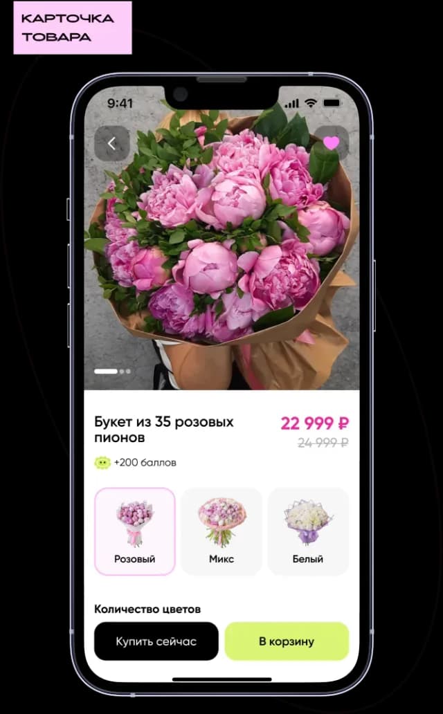 Mobile app flower shopping screen
