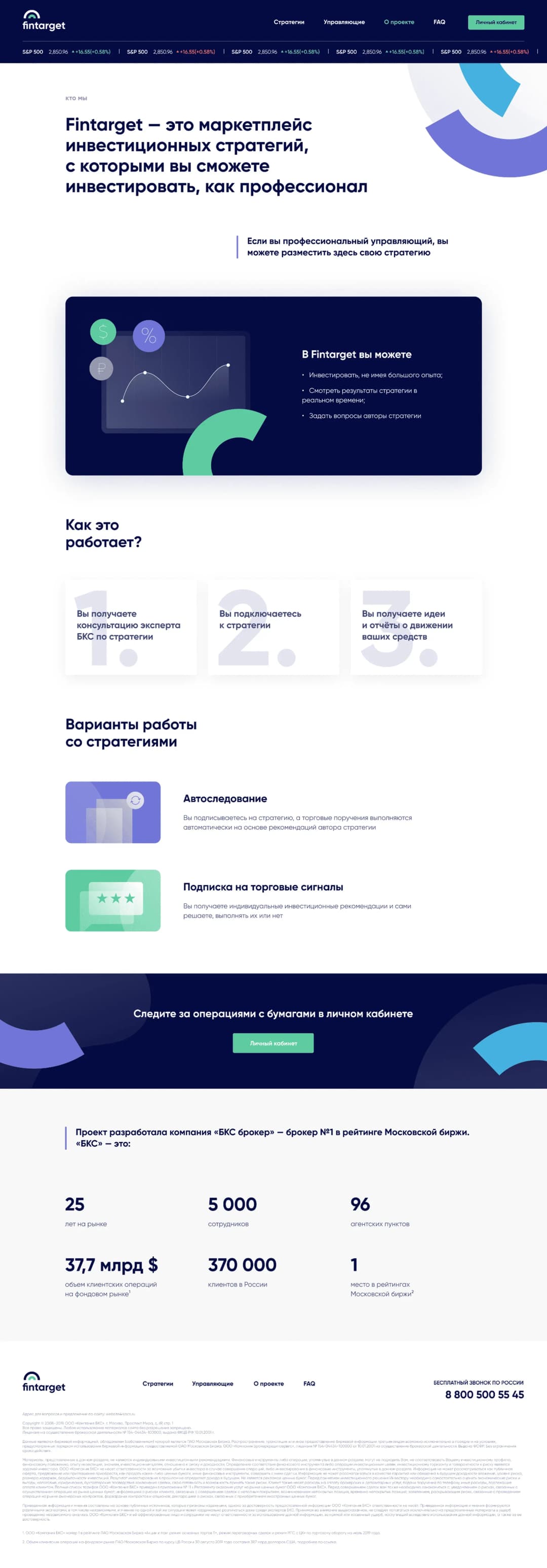 FinTarget landing page layout and features overview