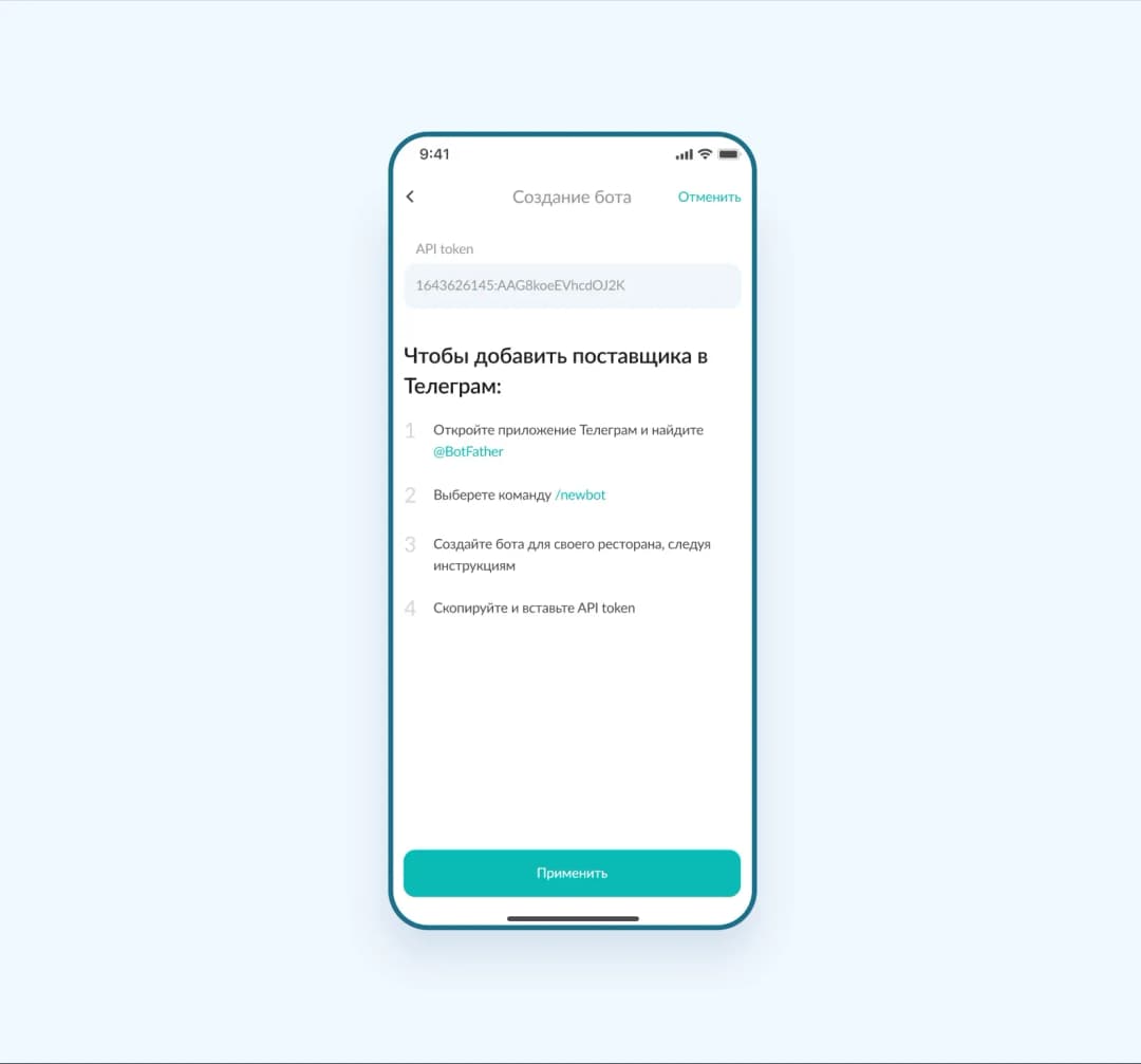Экран создания Telegram-бота: поле API token и инструкция подключения через @BotFather