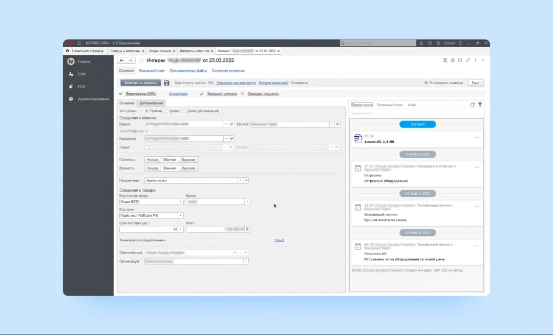 Скриншот десктопной 1С-CRM: карточка интереса от 23.03.2022 с данными клиента, товара и лентой взаимодействий